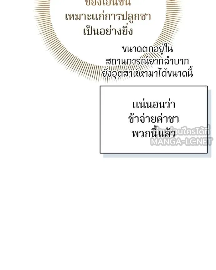 ถ้าเป็นนางร้าย ตอนที่ 53 รูปที่ 114