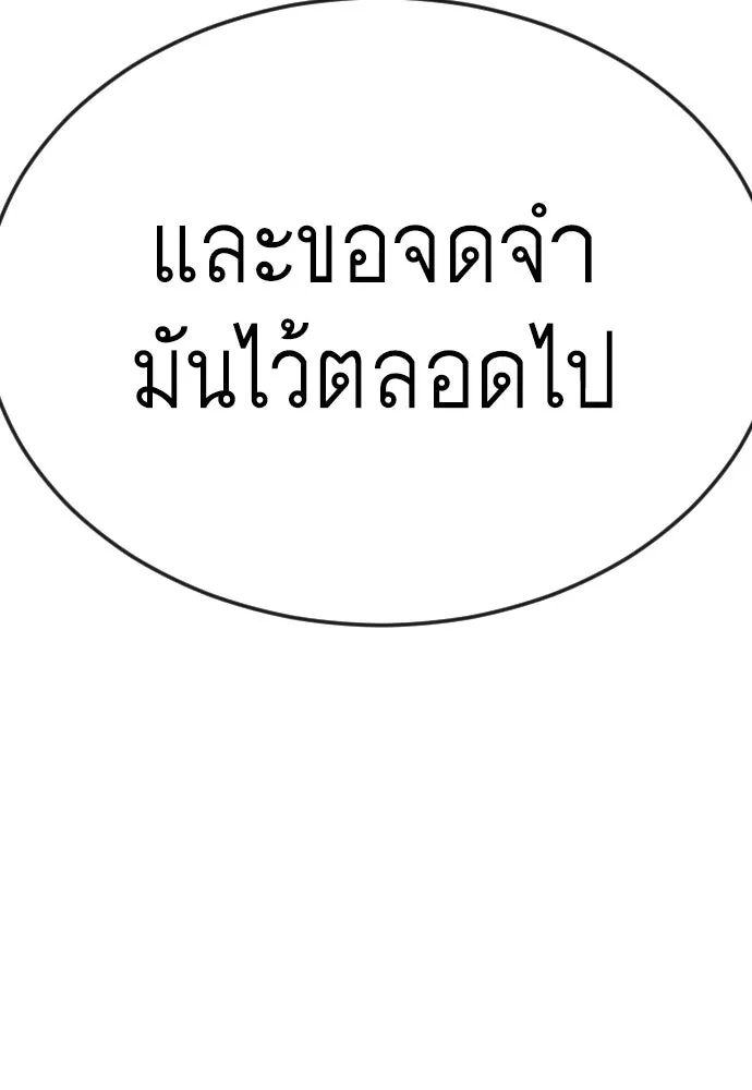 ยุคแห่งยอดมนุษย์ ตอนที่ 70 รูปที่ 76