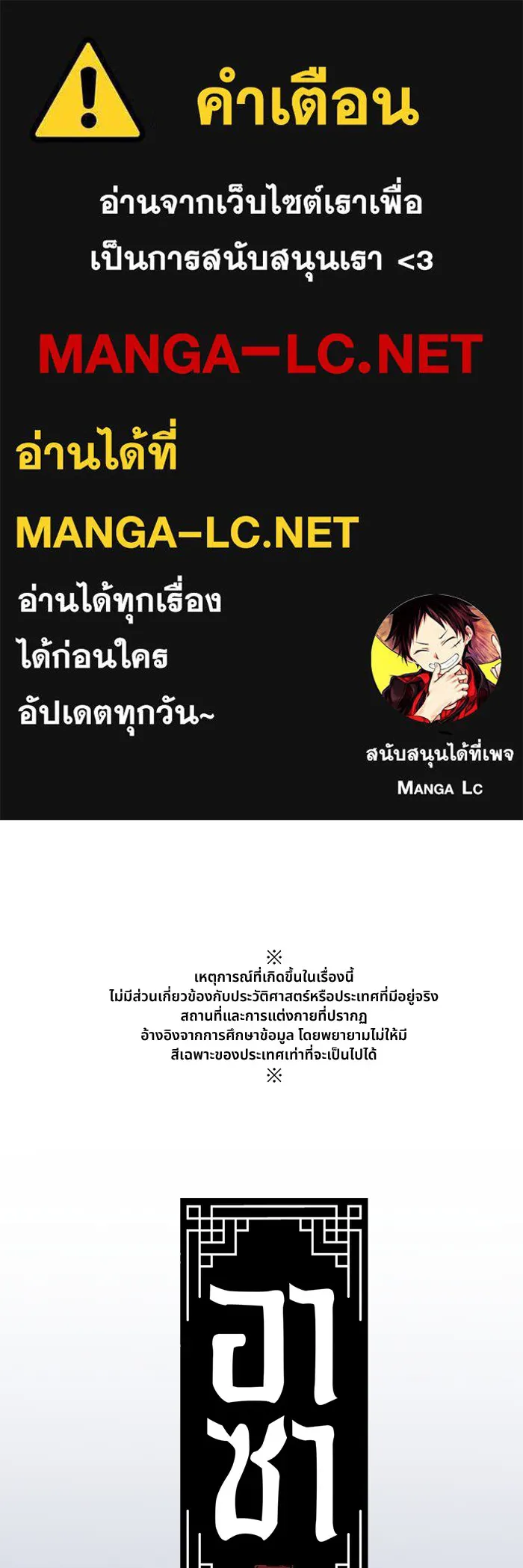 อาซา ตอนที่ 20 จองจิน รูปที่ 1