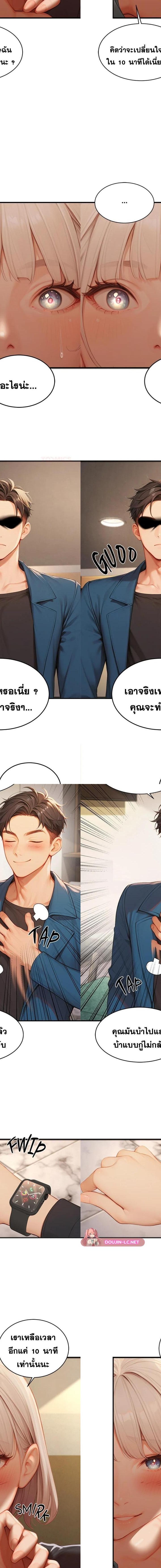 Master of the Spotlight ตอนที่ 8 7