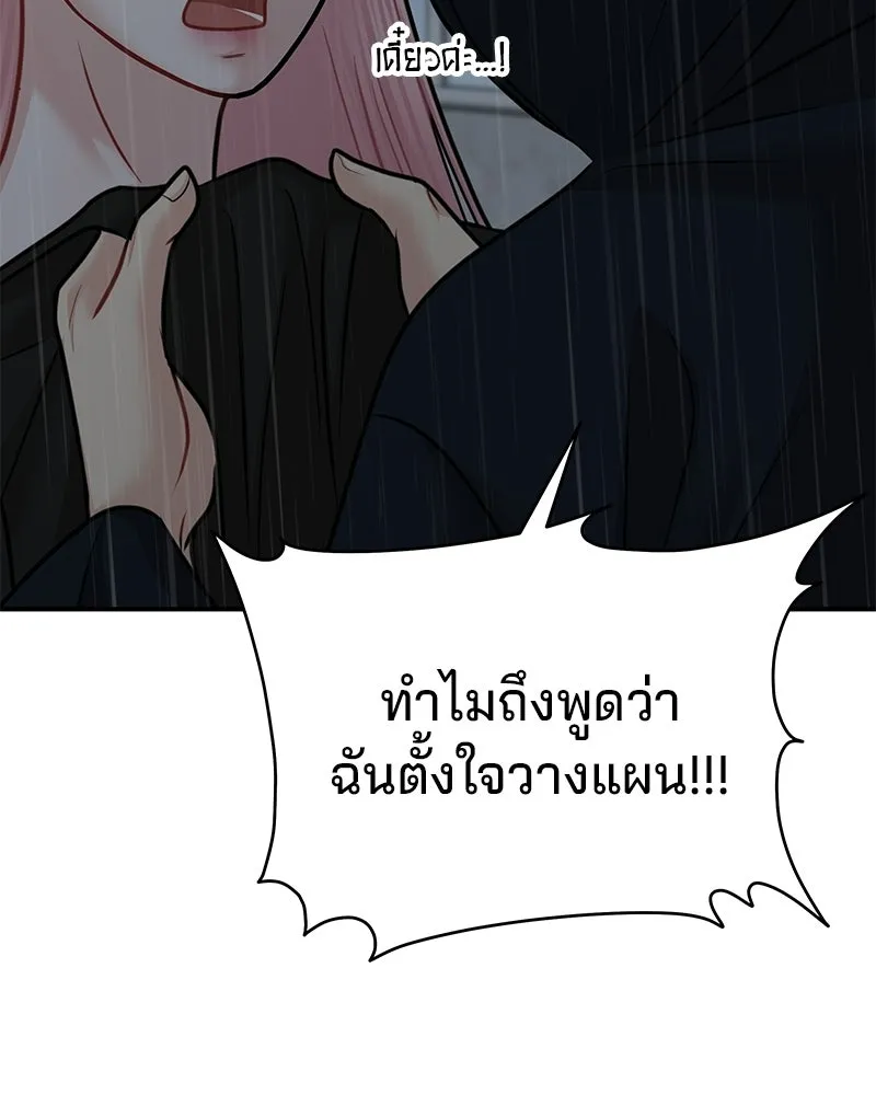 จ้า แม่คนสวย ตอนที่ 43 รูปที่ 139