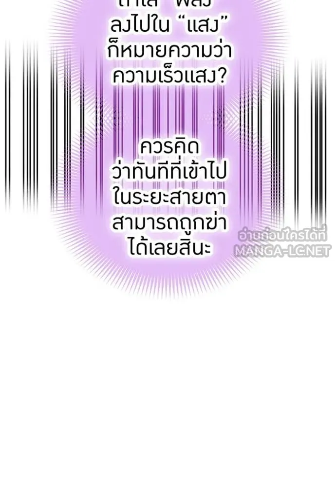 เพลเยอร์เลือดเทวะ ตอนที่ 104 รูปที่ 85
