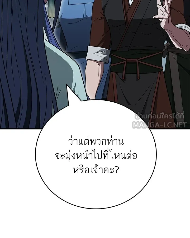 สุดยอดเทรนเนอร์แห่งยุทธภพ ตอนที่ 103 โปรตีนเสริมฉบับยุทธภพ รูปที่ 162