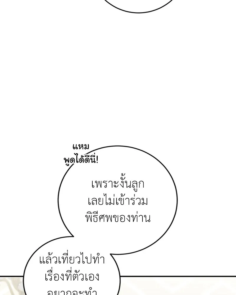 ภารกิจไล่ตามลุค บีเชล ตอนที่ 24 รูปที่ 62