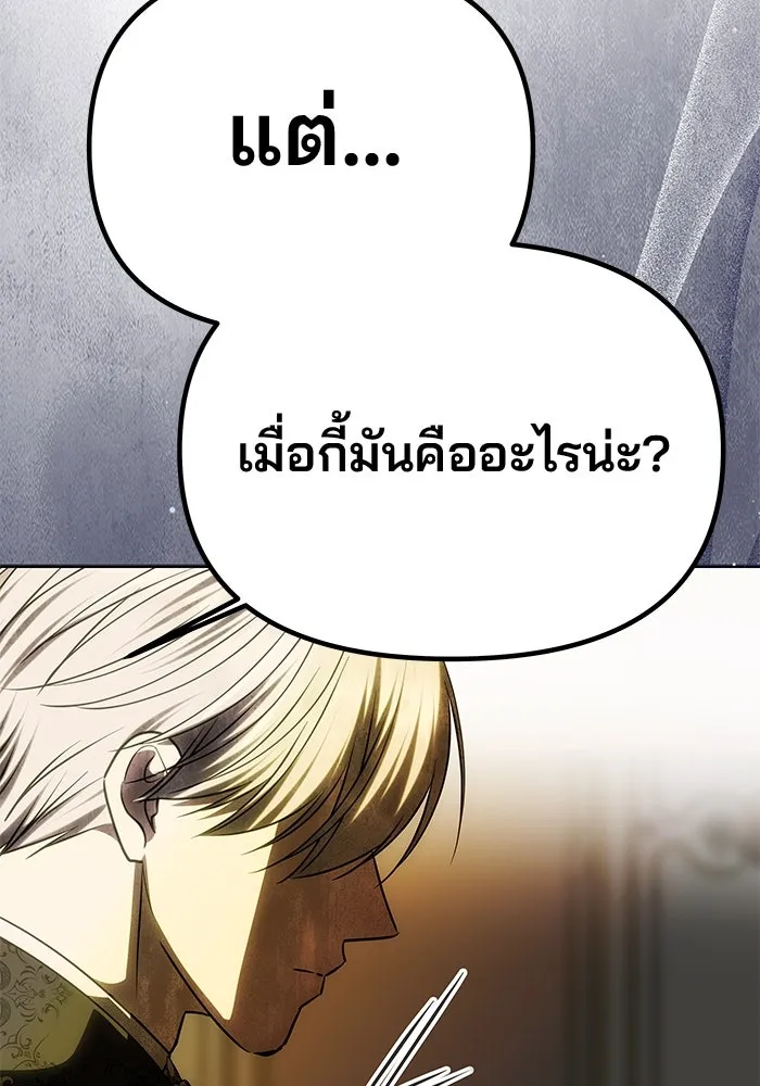 เกมรักจับสามี ตอนที่ 52 รูปที่ 32