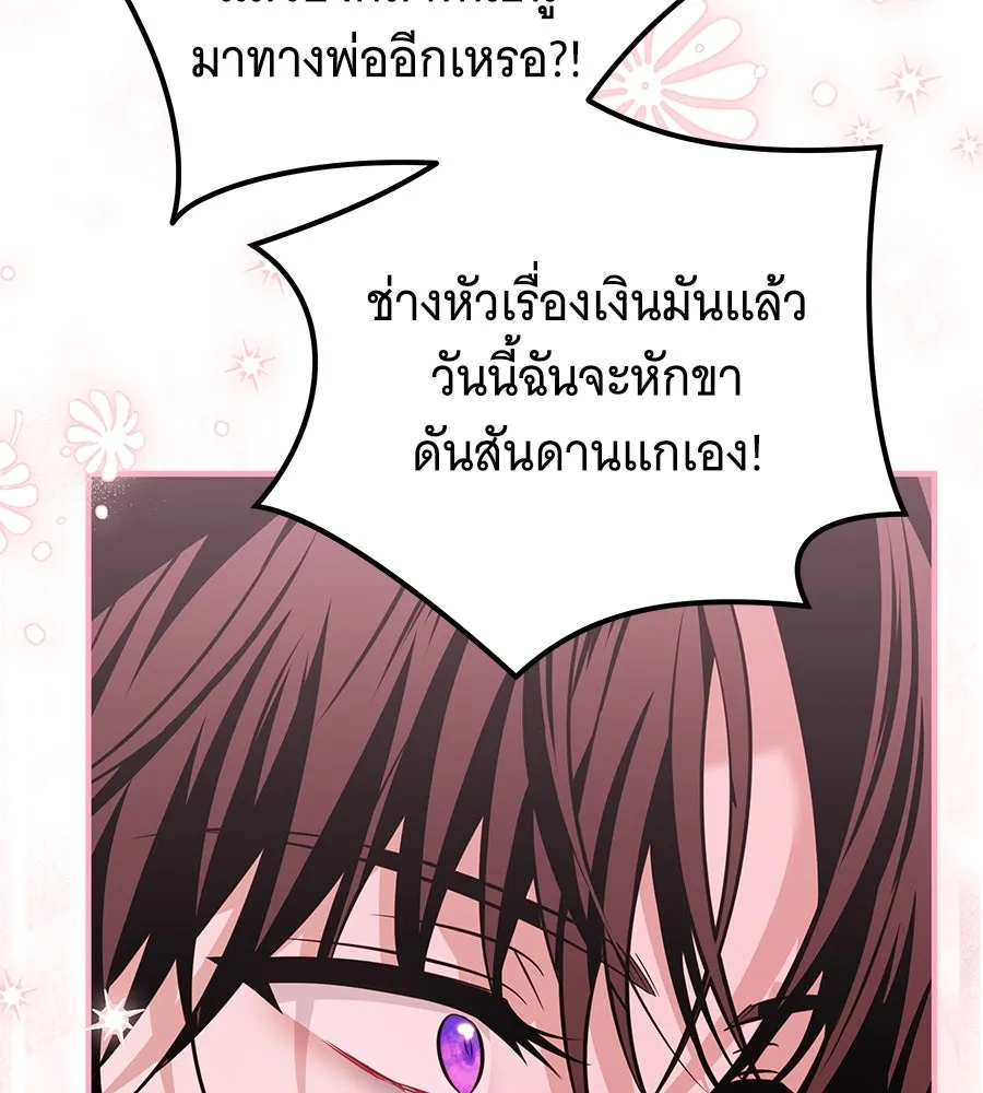 เปลี่ยนบทร้ายให้เป็นบทรัก ตอนที่ 46 รูปที่ 97