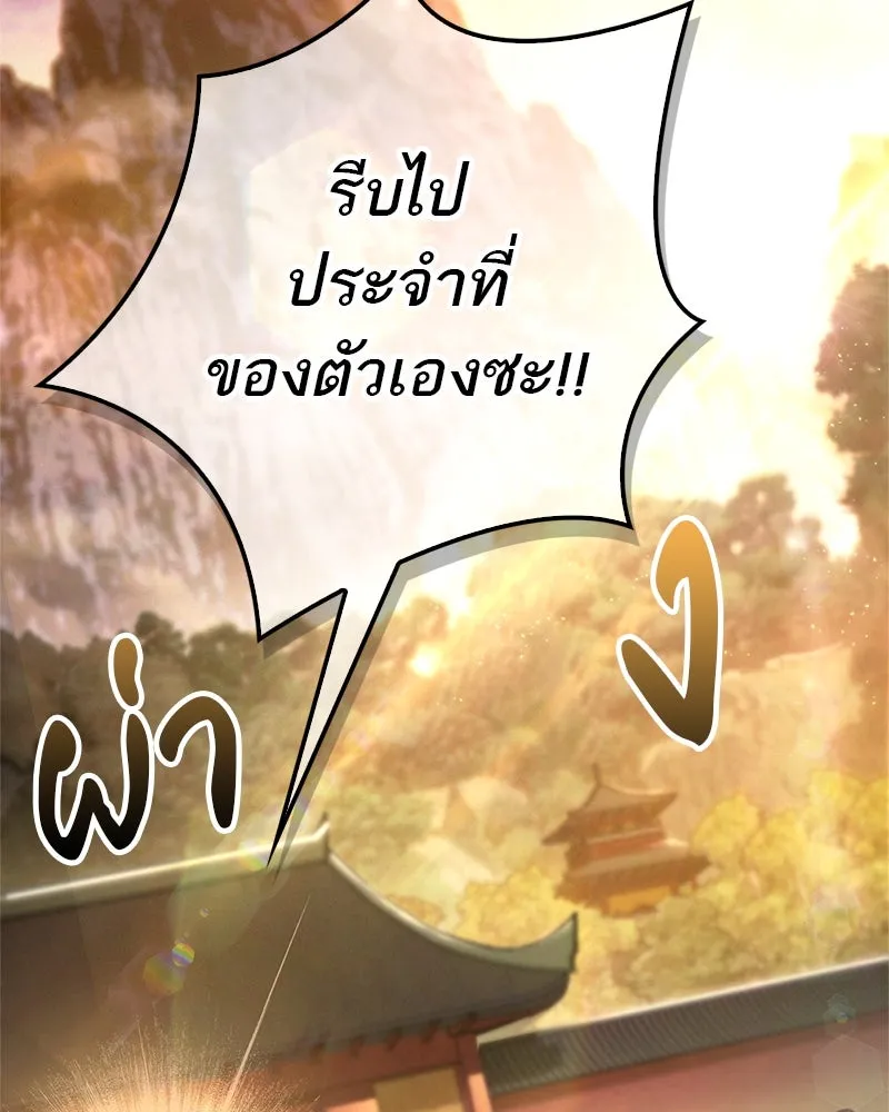 สุดยอดเทรนเนอร์แห่งยุทธภพ ตอนที่ 1 ทำไมหัวฉันเป็นแบบนี้เนี่ย! รูปที่ 169