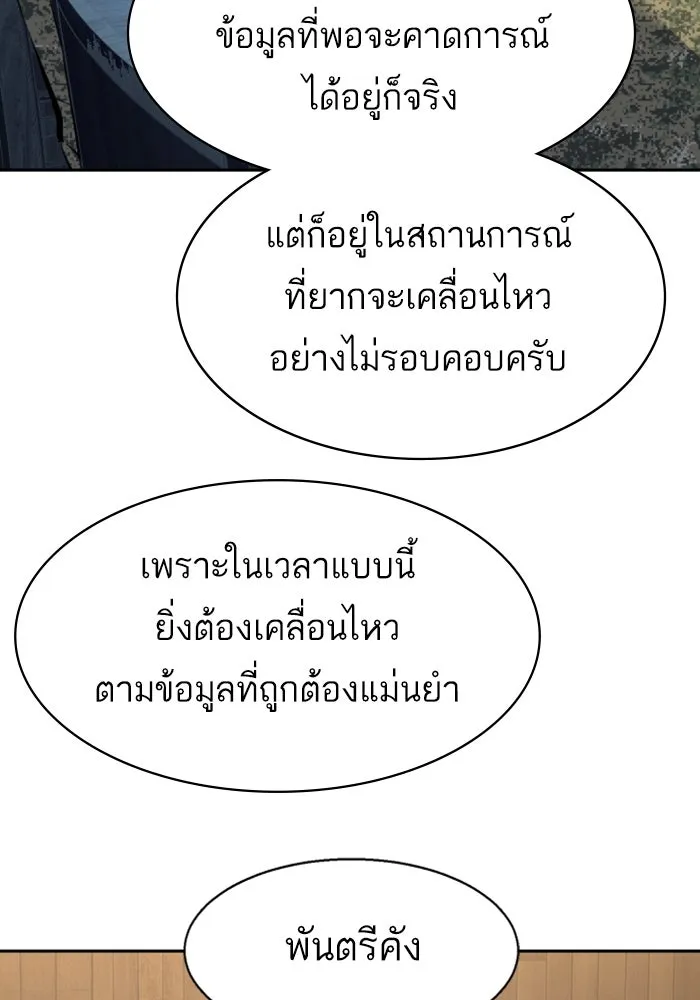 พี่ชายสายบอดี้การ์ด ตอนที่ 240 รูปที่ 8
