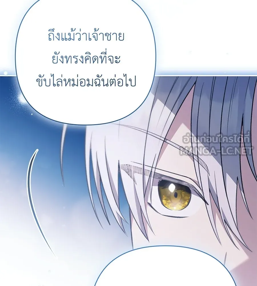 คุณพ่อของหนูคือศัตรูในชาติก่อน ตอนที่ 26 รูปที่ 54