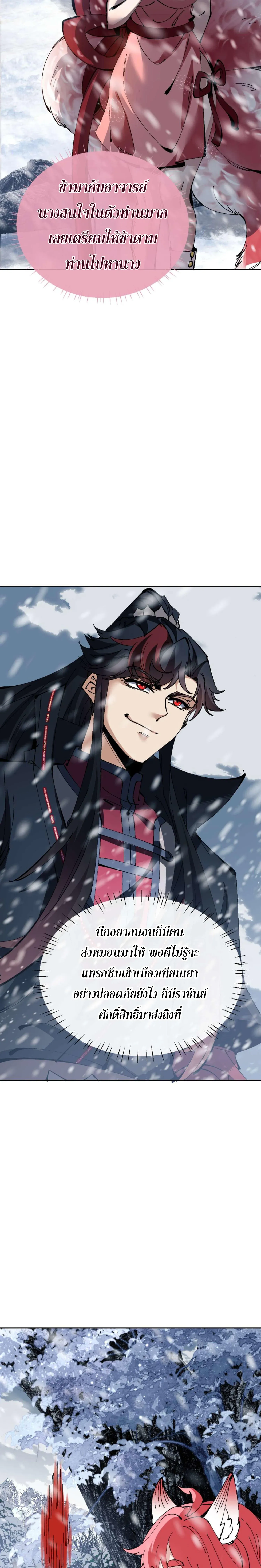 Devious Son of Heaven อาจารย_ ศ_ษย_บ_าขอกบฎนะขอร_บ ตอนที่ ตอนที่ 92 รูปที่ 13