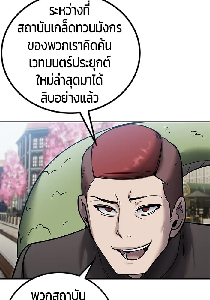 แกร่งเกินผู้กล้า แต่ซ่าไม่ได้ ตอนที่ 119 รูปที่ 89