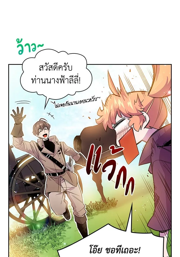 ฟิลเลียโรเซ่กับคำทำนายแห่งมงกุฎหนาม ตอนที่ 3 รูปที่ 109