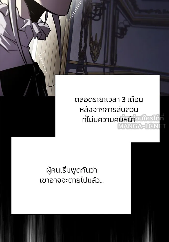 ชีวิตพลิกผันของลอร์ดผู้เกียจคร้าน ตอนที่ 62 แชมป์เปี่ยนดินแดนแห่งการพิสูจน รูปที่ 15