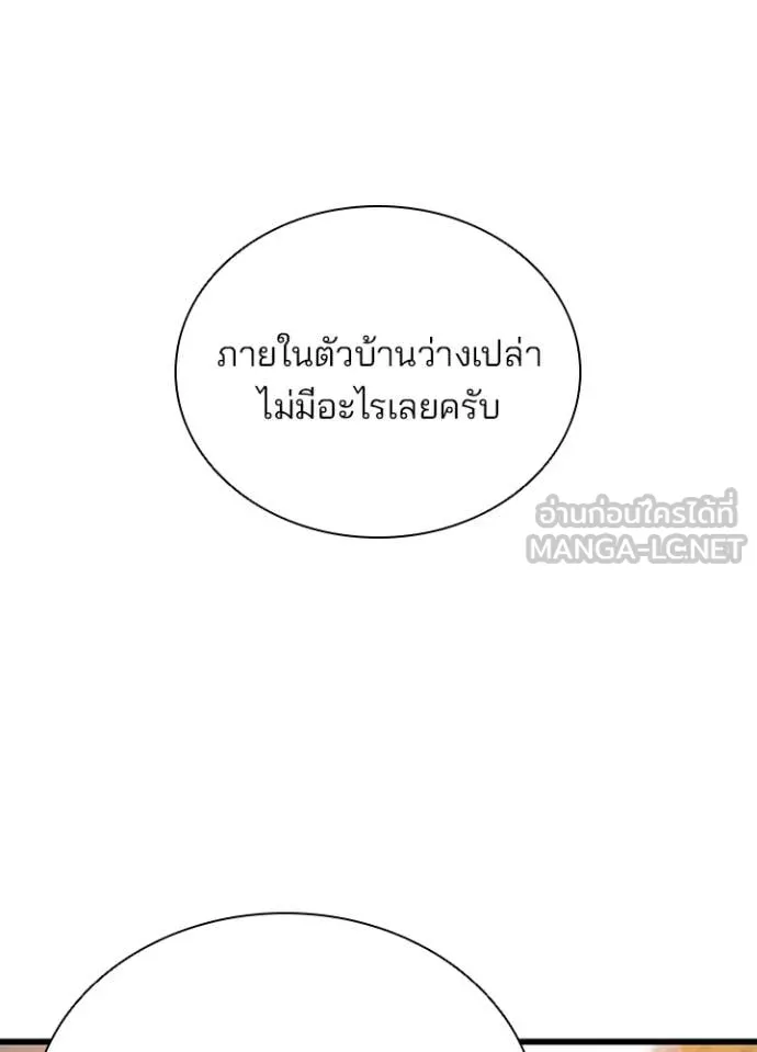 Villain to kill ตอนที่ 185 รูปที่ 4