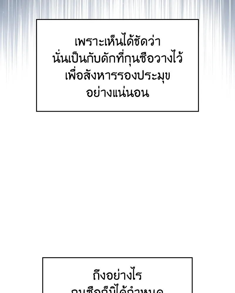 เกิดอีกทีเป็นว่าที่ประมุขลัทธิมาร ตอนที่ 99 รูปที่ 38