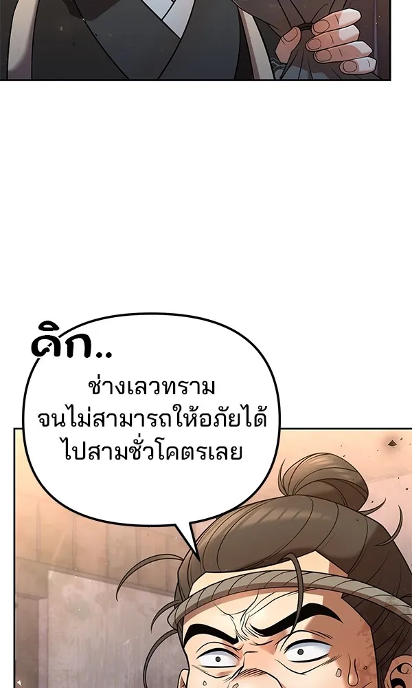 พอแล้วขันที อยากมีเจ้าโลก ตอนที่ 35 รูปที่ 88