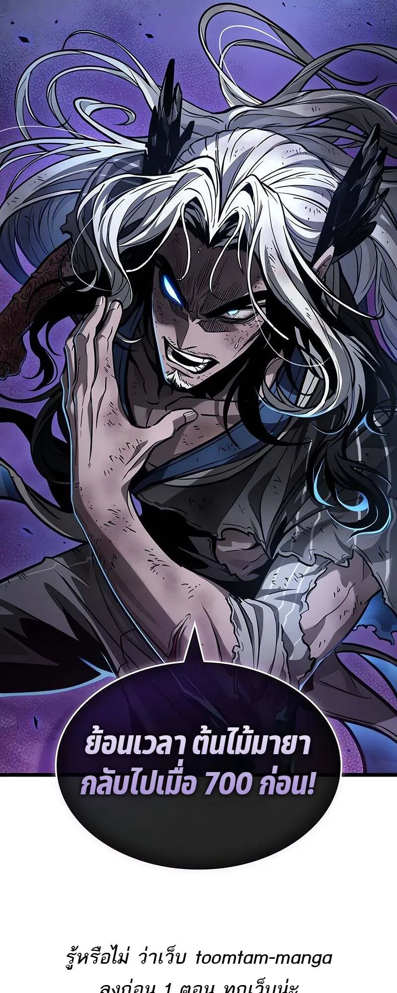 The World After the end โลกหล_งการล_มสลาย ตอนที่ ตอนที่ 166 รูปที่ 67