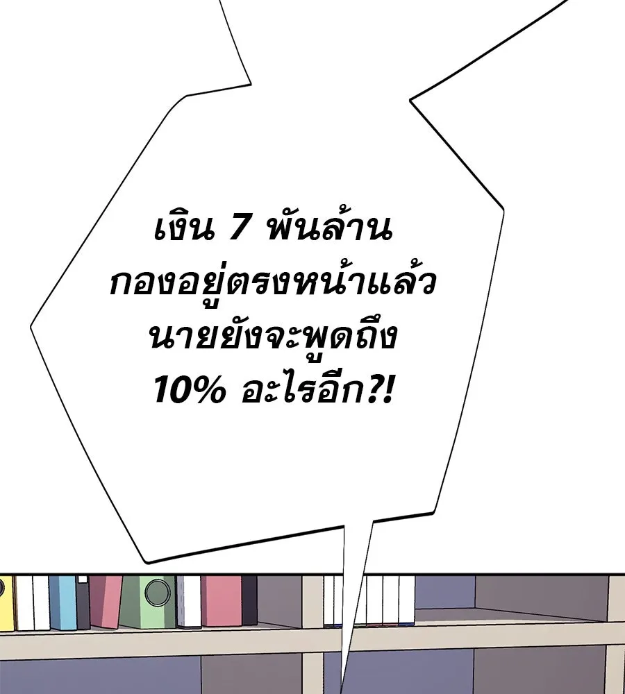 คอลเซ็นเตอร์เปลี่ยนชีวิต ตอนที่ 18 ข่มขู่ รูปที่ 184