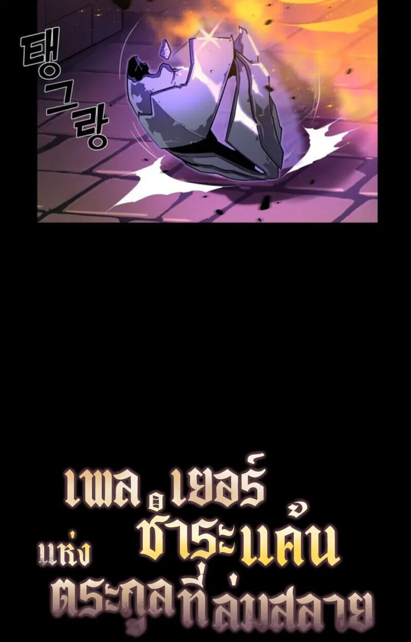 Player of a Fallen Noble Family ตอนที่ ตอนที่ 10 รูปที่ 141