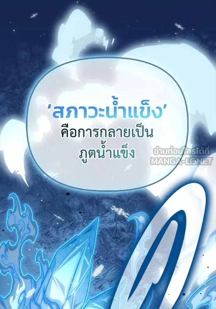 เกมของยอดมนุษย์ ตอนที่ 13 รูปที่ 102