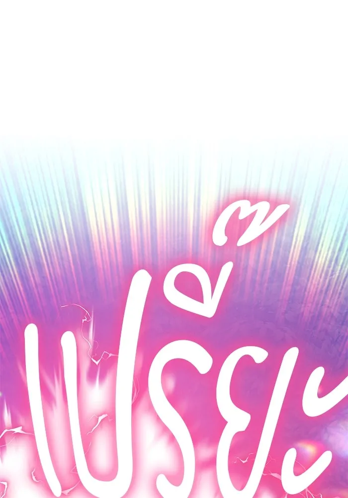 +99 ท่อนไม้พร้อมบวก ตอนที่ 55 ดิเมนชันอีตเตอร์ (3) รูปที่ 187