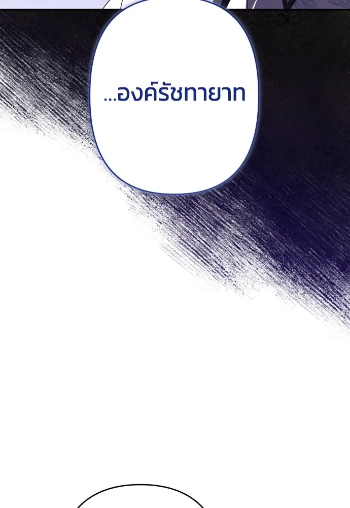 ฉันจะจีบท่านดยุกแดนเหนือ ตอนที่ 60 รูปที่ 37