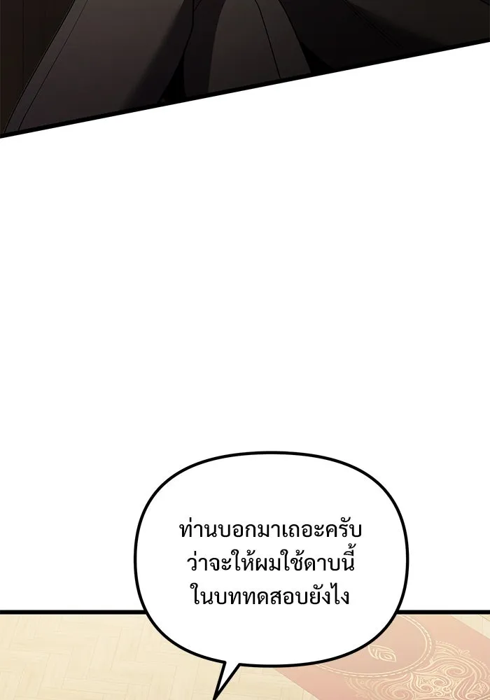 อัศวินดำล่าท้าเวลา ตอนที่ 21 รูปที่ 115