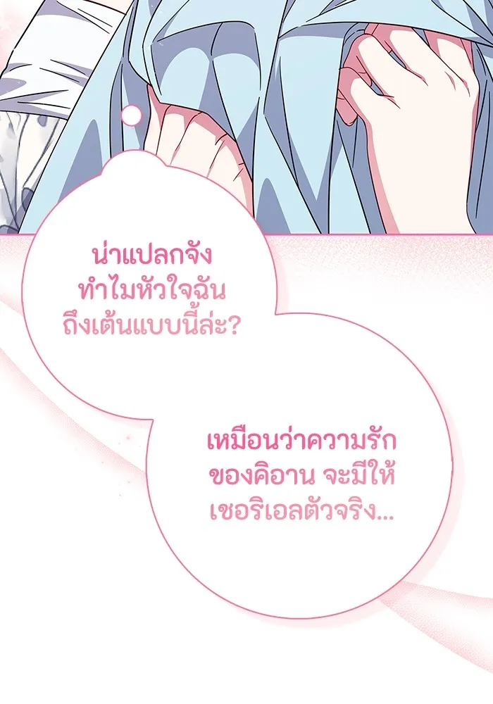 ฉันกลายเป็นแม่พระเอกนิยายจอมเสเพล ตอนที่ 23 รูปที่ 38