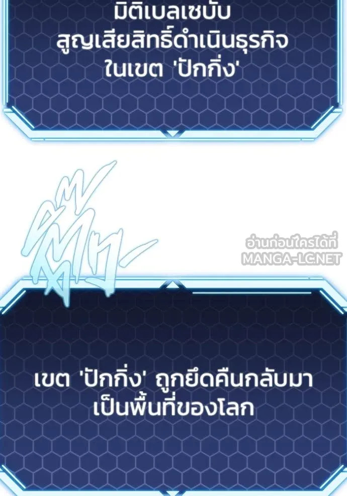 โกดังลับหลังโลกแตก ตอนที่ 46 รูปที่ 122