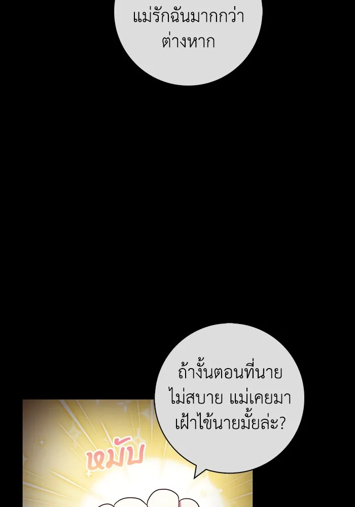 ฉันกลายเป็นแม่พระเอกนิยายจอมเสเพล ตอนที่ 17 รูปที่ 7