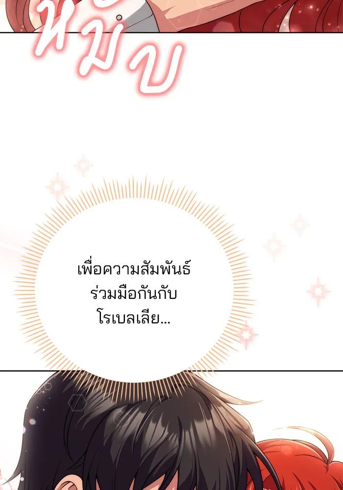 แผนหย่าสามีทรราช ตอนที่ 15 รูปที่ 23