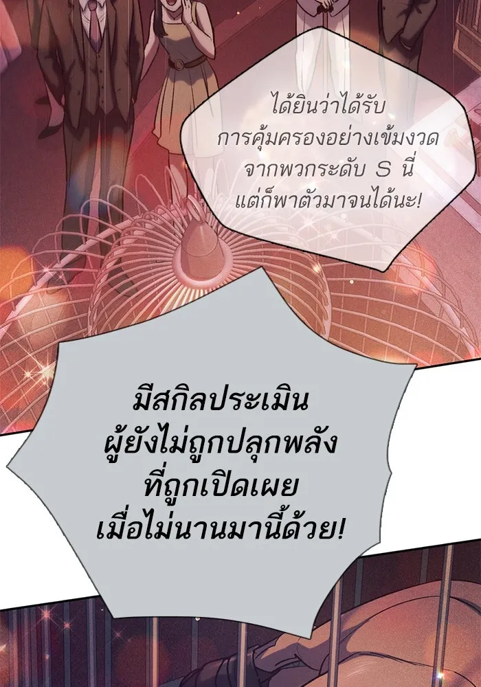 My S-Class Hunters ตอนที่ 114 สถานที่ประมูลผิดกฎหมาย (1) รูปที่ 71