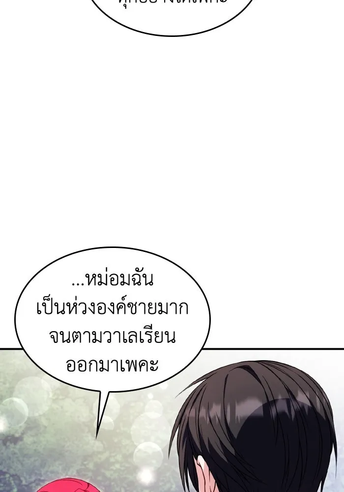 ทำแบบนี้ไม่ได้เพคะ องค์ชาย ตอนที่ 51 รูปที่ 80