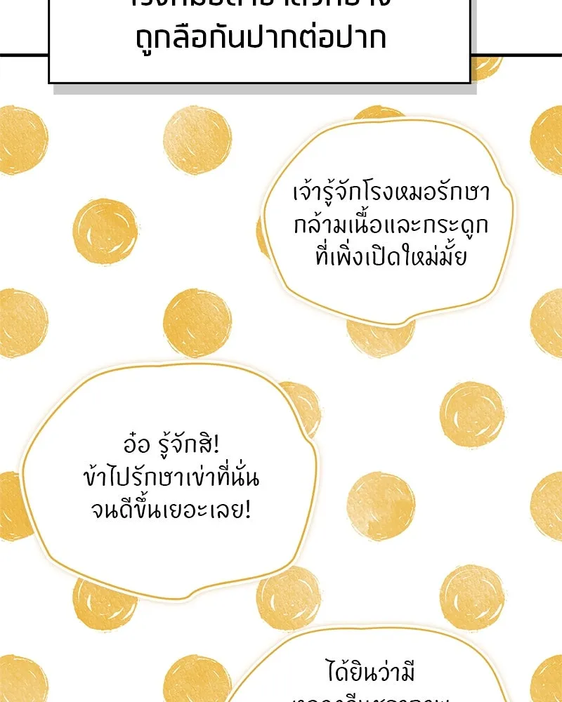 สุดยอดเทรนเนอร์แห่งยุทธภพ ตอนที่ 63 เซียนกระบี่ไท้เก๊กแห่งบู๊ตึ๊ง รูปที่ 59