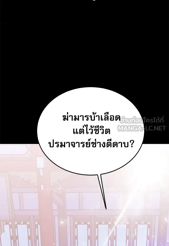 ดรูอิดแห่งสถานีโซล ตอนที่ 119 รูปที่ 105