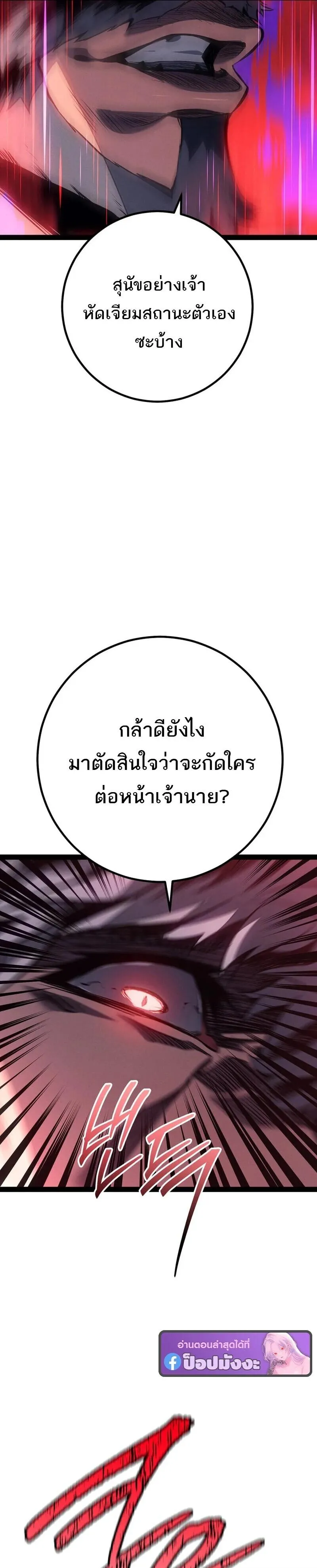 Regressing as the Reincarnated Bastard of the Sword Clan ตอนที่ ตอนที่ 89 รูปที่ 13
