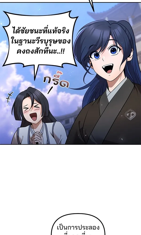 พอแล้วขันที อยากมีเจ้าโลก ตอนที่ 41 รูปที่ 115