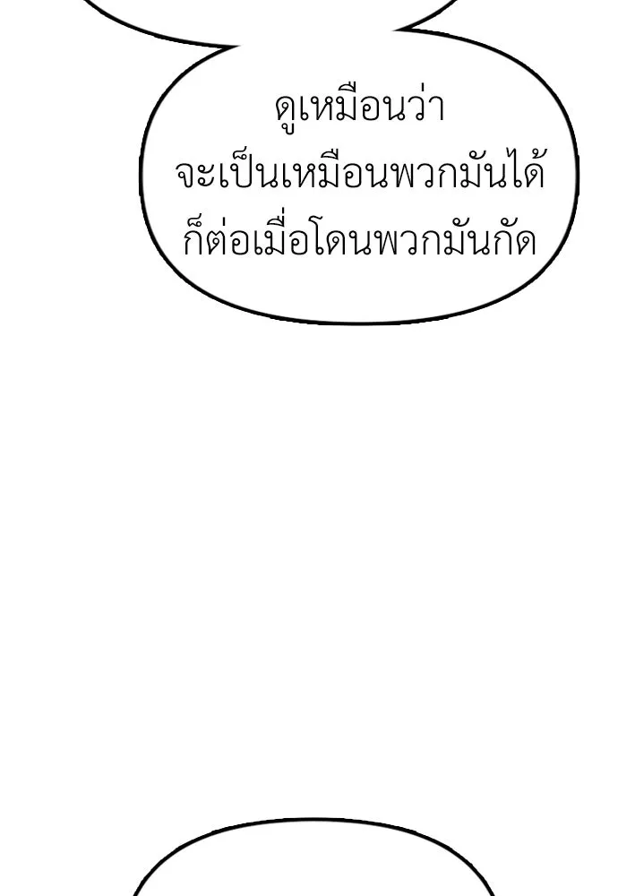 ผู้กล้าฝ่าวันสิ้นโลก ตอนที่ 4 ฮันเยนาและห้องกึ่งใต้ดิน รูปที่ 202