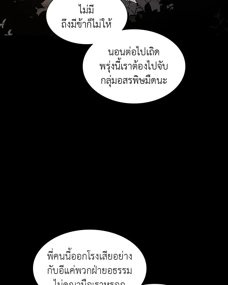 เกิดอีกทีเป็นว่าที่ประมุขลัทธิมาร ตอนที่ 36 รูปที่ 142