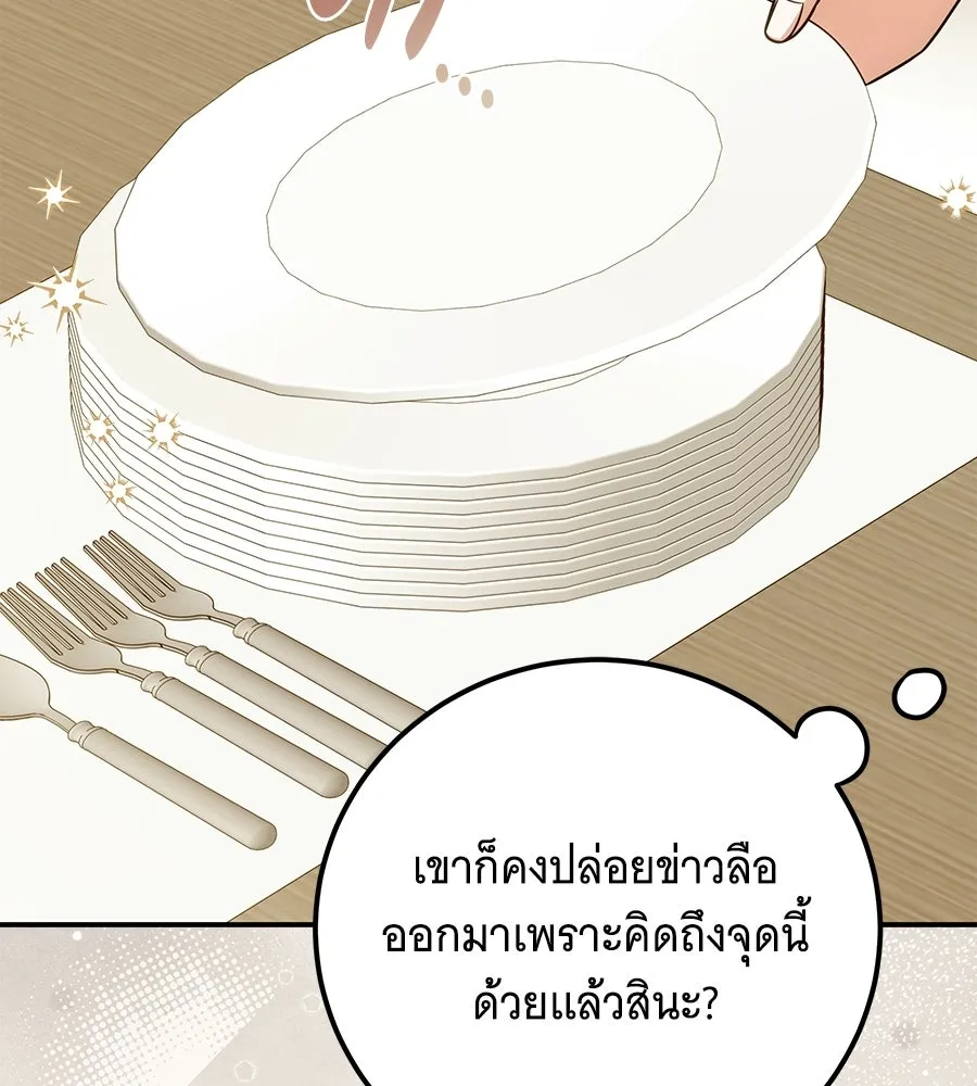 เปลี่ยนบทร้ายให้เป็นบทรัก ตอนที่ 72 รูปที่ 46