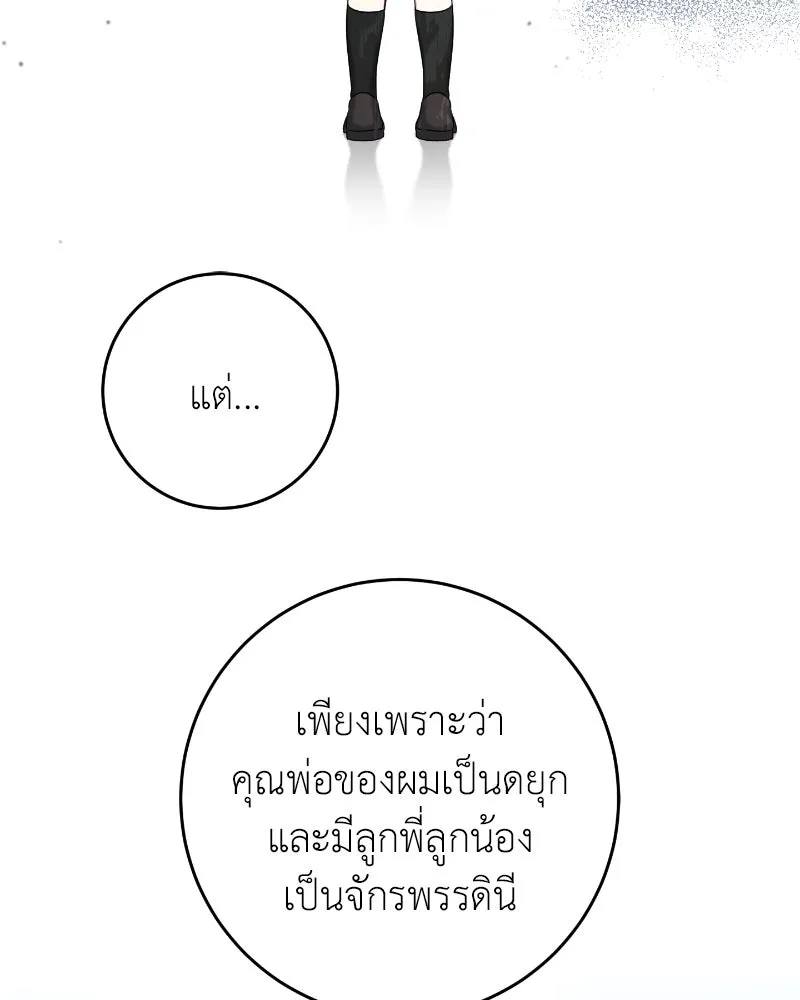 ภารกิจไล่ตามลุค บีเชล ตอนที่ 36 รูปที่ 101