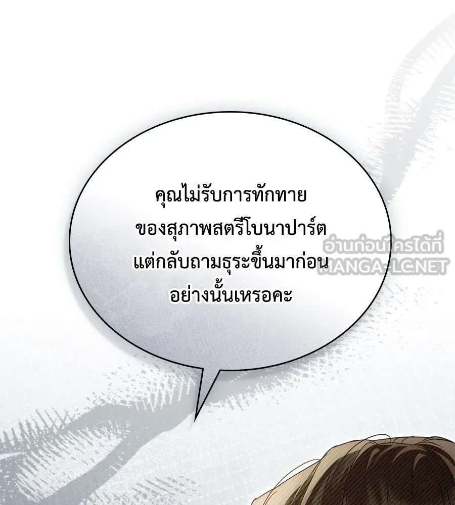 เล่ห์รักชนชั้นสูง ตอนที่ 42 รูปที่ 24