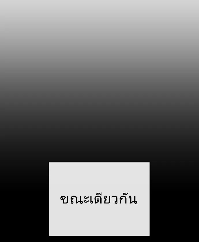 ยุคแห่งยอดมนุษย์ ตอนที่ 58 รูปที่ 92