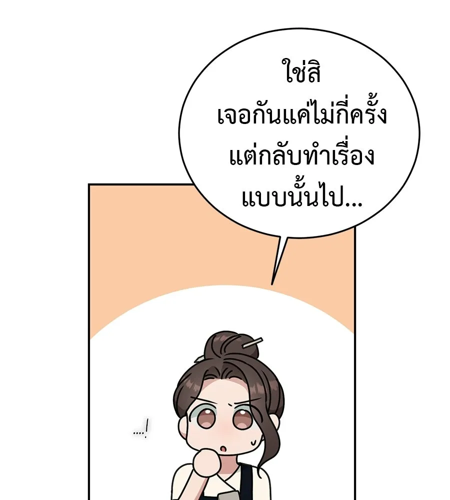 ผงาดรักนักกีฬาข้างบ้าน ตอนที่ 6 รูปที่ 79