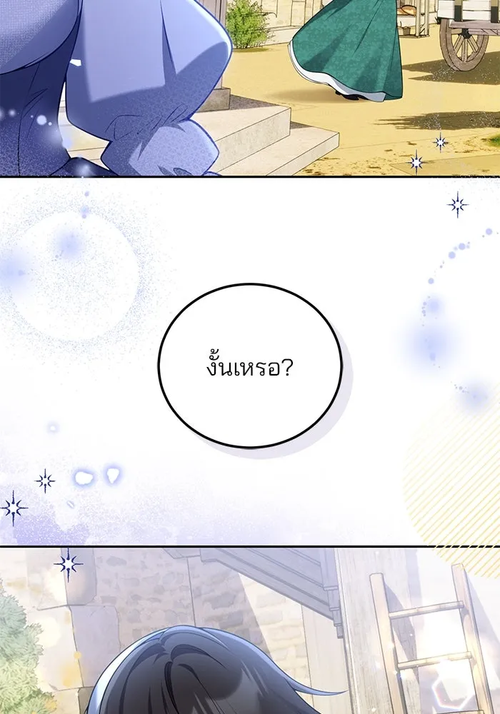 แผนหย่าสามีทรราช ตอนที่ 103 (ตอนจบ) รูปที่ 76