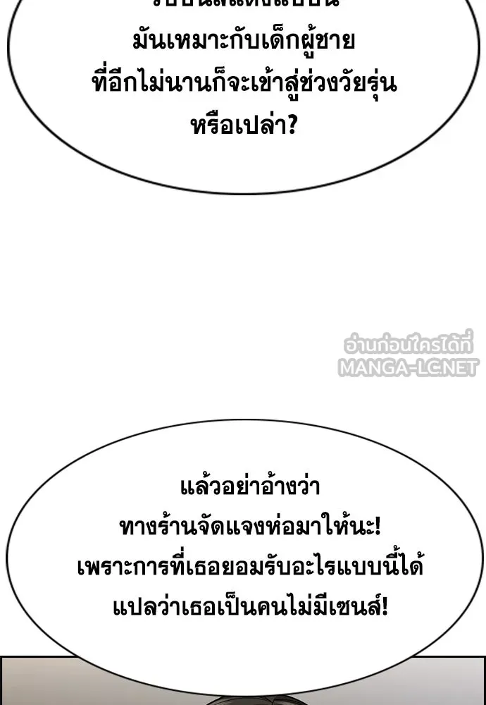 การศึกษาที่แท้จริง ตอนที่ 244 รูปที่ 72