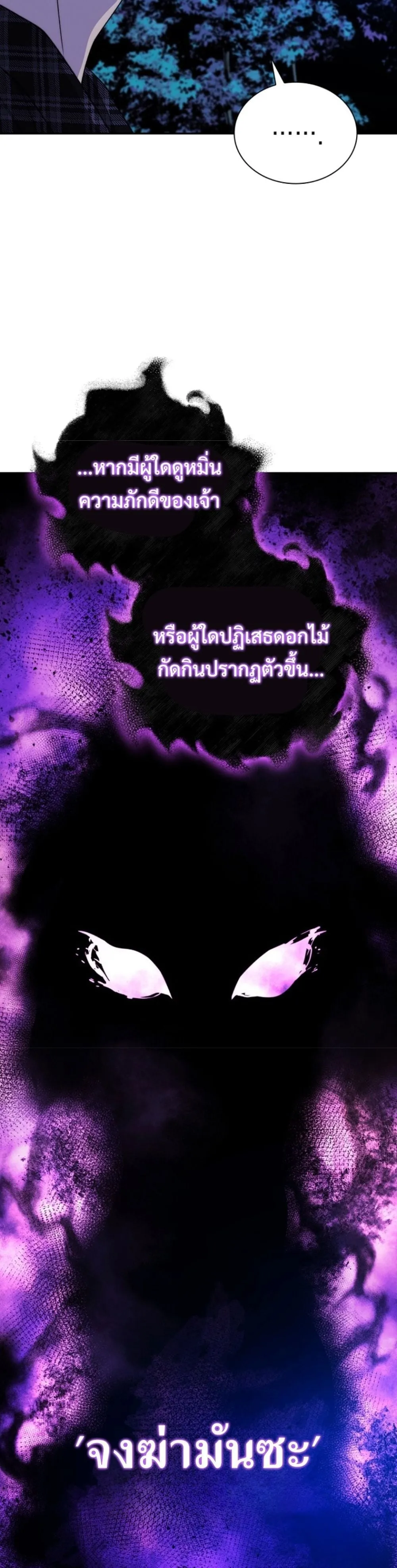 The 18-Year Old Demon King ตอนที่ ตอนที่ 8 รูปที่ 58