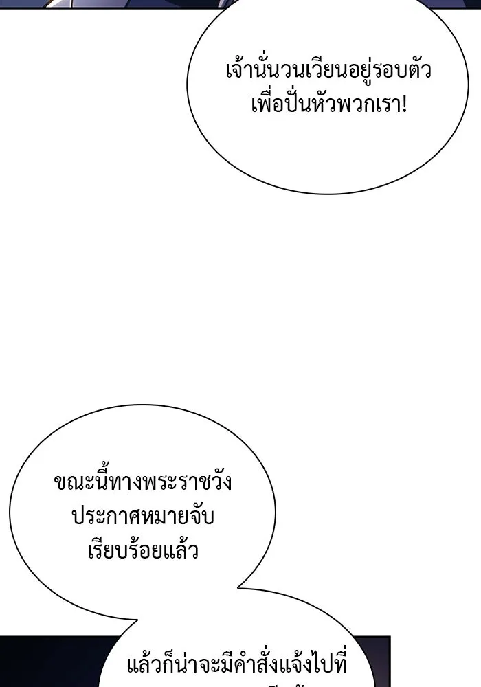 ลูกชายคนเล็กของดยุกคือมือสังหาร ตอนที่ 84 รูปที่ 16