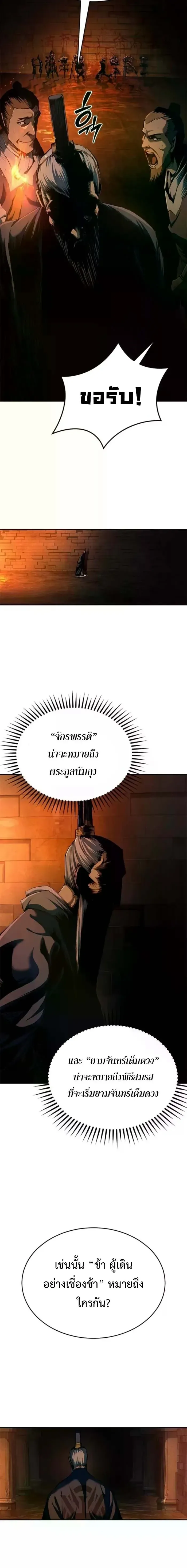 Murim Psychopath จอมมารคล_งแห_งย_ทธภพ ตอนที่ ตอนที่ 19 รูปที่ 10