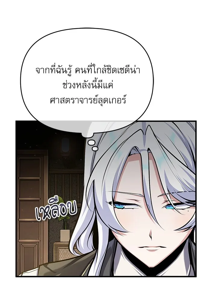 ศาสตราจารย์จำเป็นแห่งอะคาเดมี ตอนที่ 83 รูปที่ 67